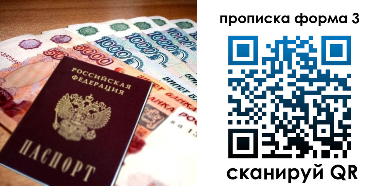 прописка паспорт в Абакане