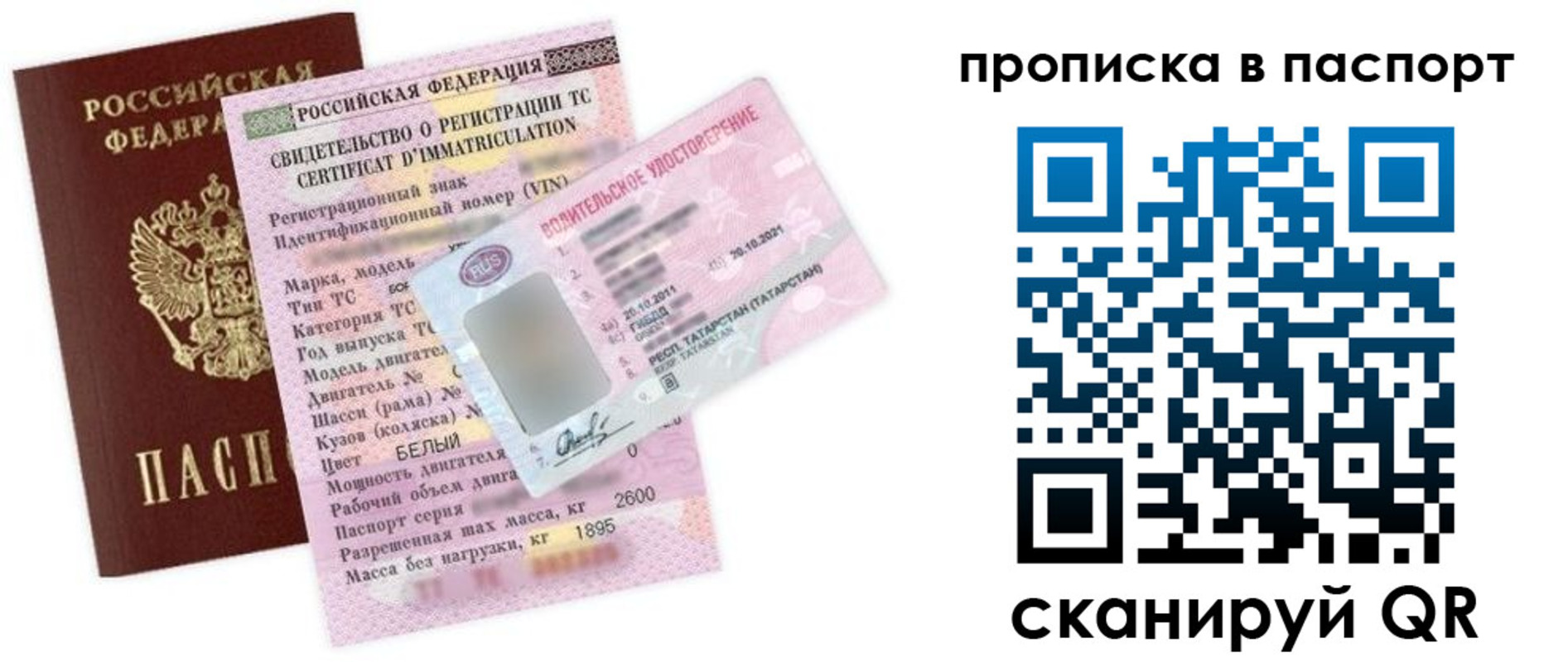 прописка в Абакане