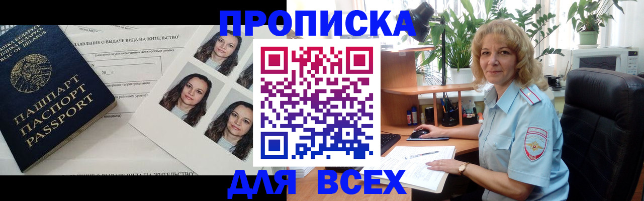 временная регистрация 2025 в Абакане