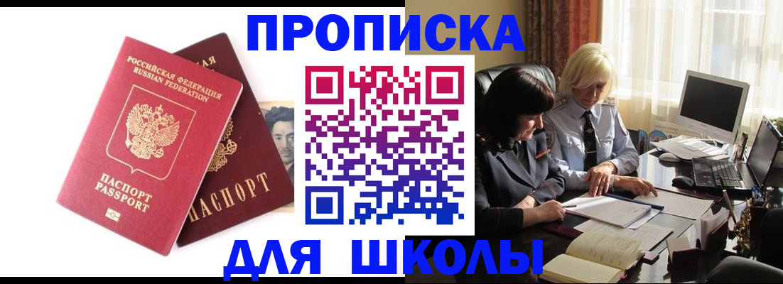 прописка в квартире в Абакане