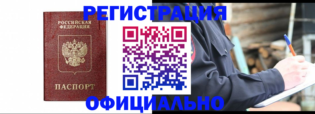 прописка для кредита в Абакане