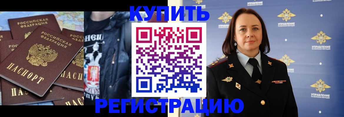 временная прописка в Абакане