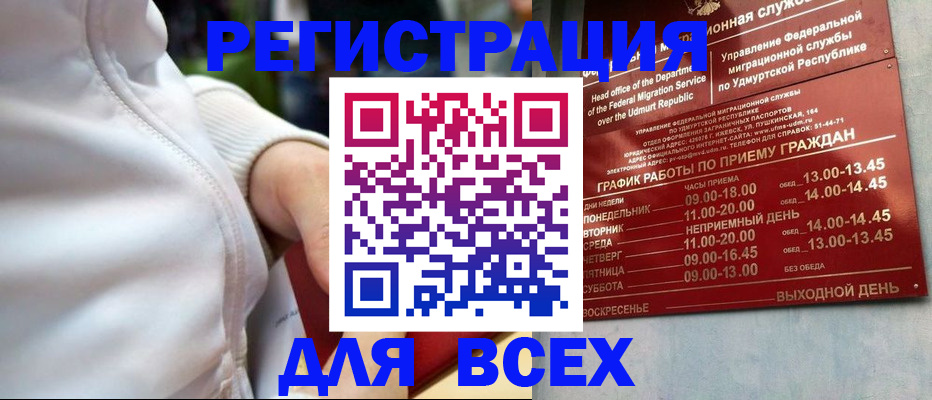 временная регистрация собственник в Абакане