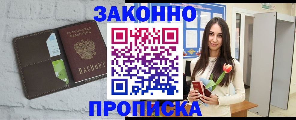 временная регистрация в Абакане