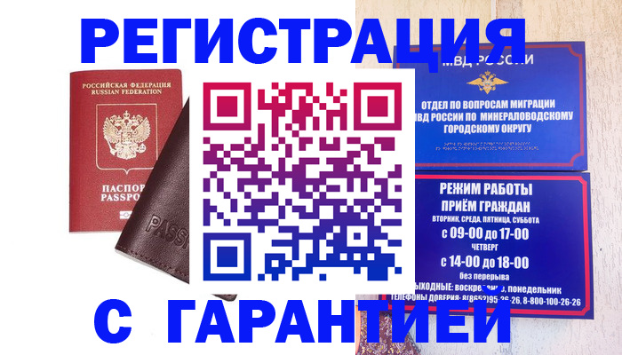временная регистрация недорого в Абакане