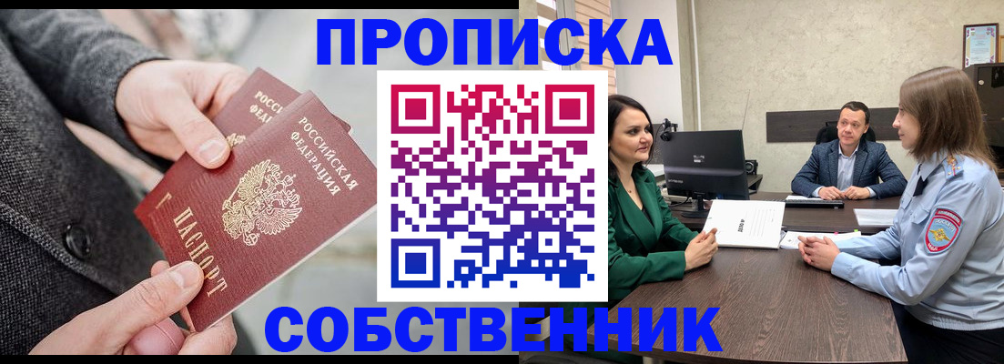 прописка для кредита в Абакане