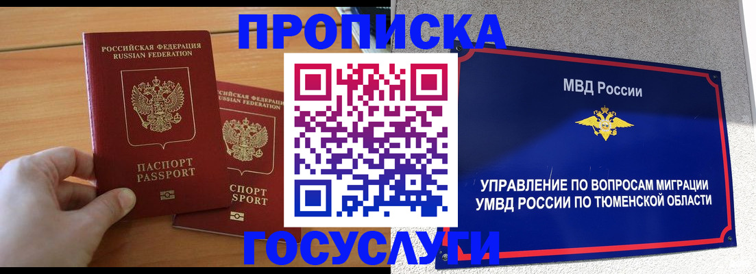 временная регистрация в квартире в Абакане