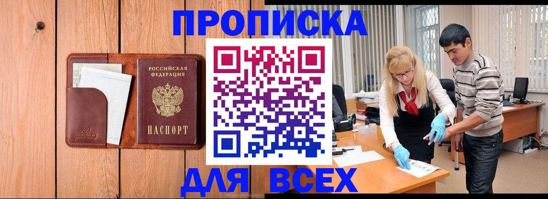 временная регистрация собственник в Абакане