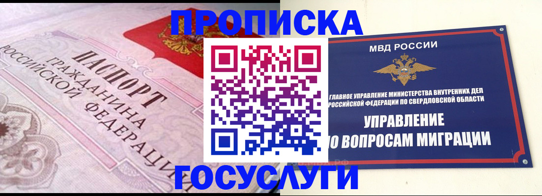временная регистрация купить в Абакане